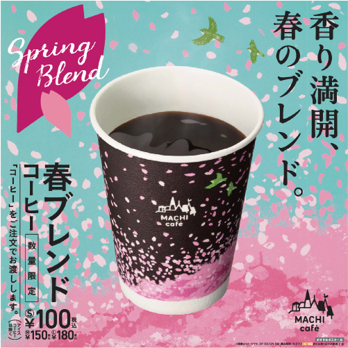 春ブレンドコーヒー発売