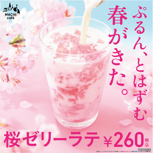 桜ゼリーラテ発売