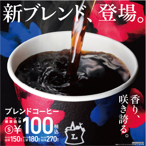 ブレンドコーヒー「香り」発売スタート
