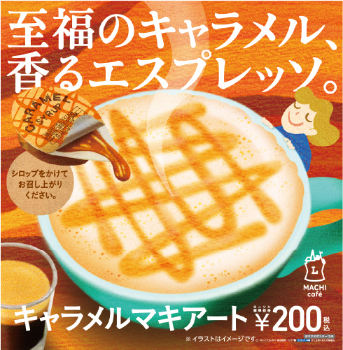 キャラメルマキアート発売
