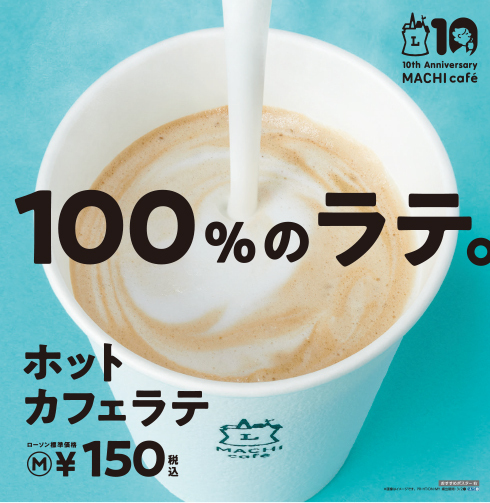 カフェラテ「100％のラテ」