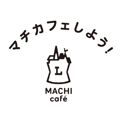 マチカフェ10周年「マチカフェしよう！」スローガン発表