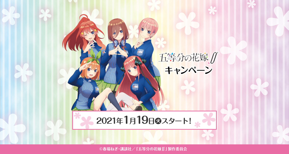 五等分の花嫁　コンビニ　コラボ　ファイル　5種x5枚　20枚セット 五等分の花嫁∽ × セブンイレブン 5月2日よりクリアファイル景品