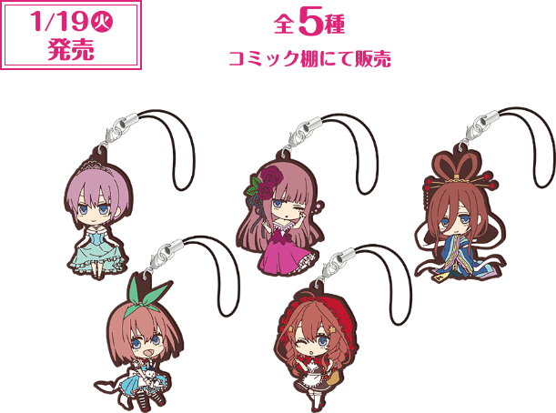 Tvアニメ 五等分の花嫁 キャンペーン ローソン Tvアニメ 五等分の花嫁 キャンペーン ローソン