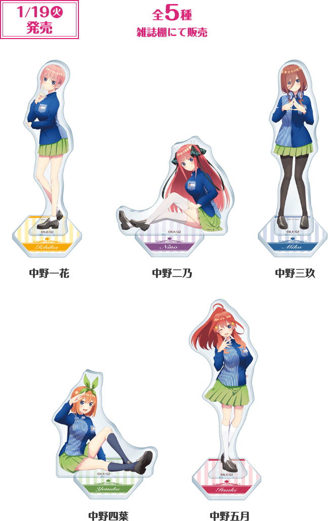 Tvアニメ 五等分の花嫁 キャンペーン ローソン Tvアニメ 五等分の花嫁 キャンペーン ローソン