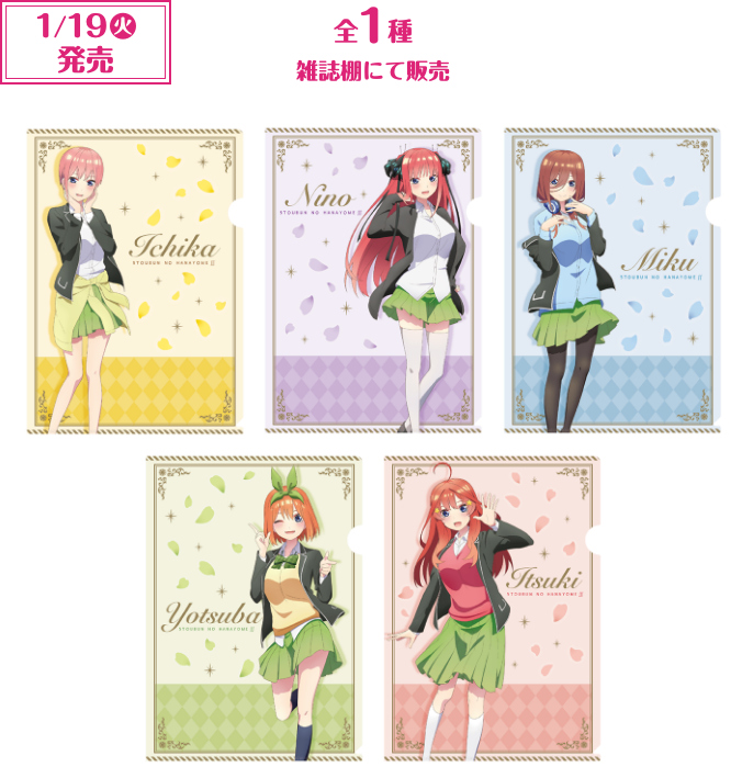 Tvアニメ 五等分の花嫁 キャンペーン ローソン Tvアニメ 五等分の花嫁 キャンペーン ローソン