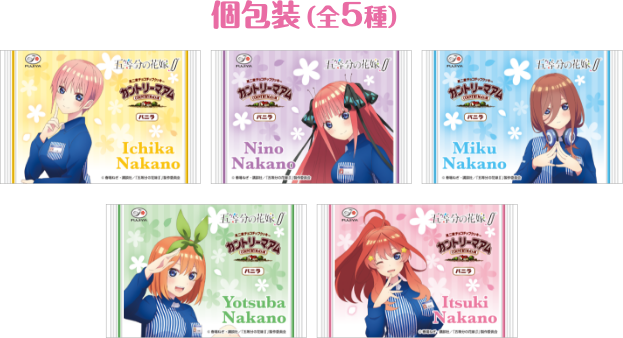 TVアニメ「五等分の花嫁∬」 キャンペーン｜ローソン