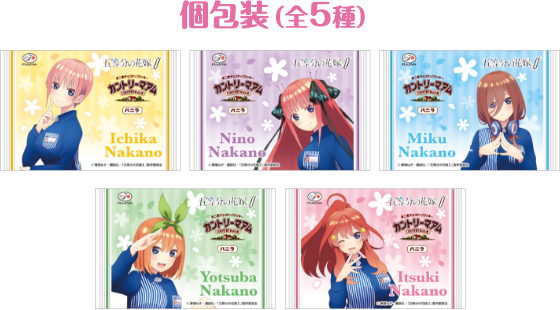 TVアニメ「五等分の花嫁∬」 キャンペーン｜ローソン