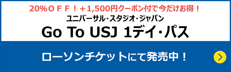 Gotoローソン ユニバーサル スタジオ ジャパン キャンペーン ローソン研究所 Gotoローソン ユニバーサル スタジオ ジャパン キャンペーン ローソン研究所