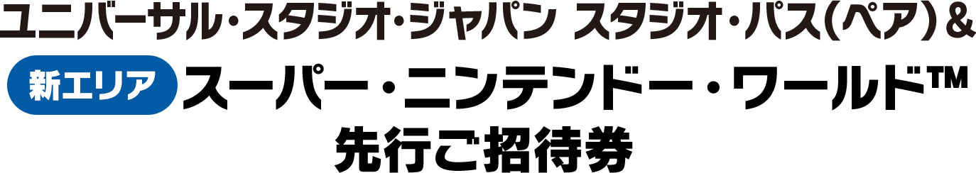 対象商品を含む700円 税込 以上買ってlineで応募 Gotoローソン ユニバーサル スタジオ ジャパン キャンペーン ローソン研究所 対象商品を含む700円 税込 以上買ってlineで応募 Gotoローソン ユニバーサル スタジオ ジャパン キャンペーン ローソン研究所