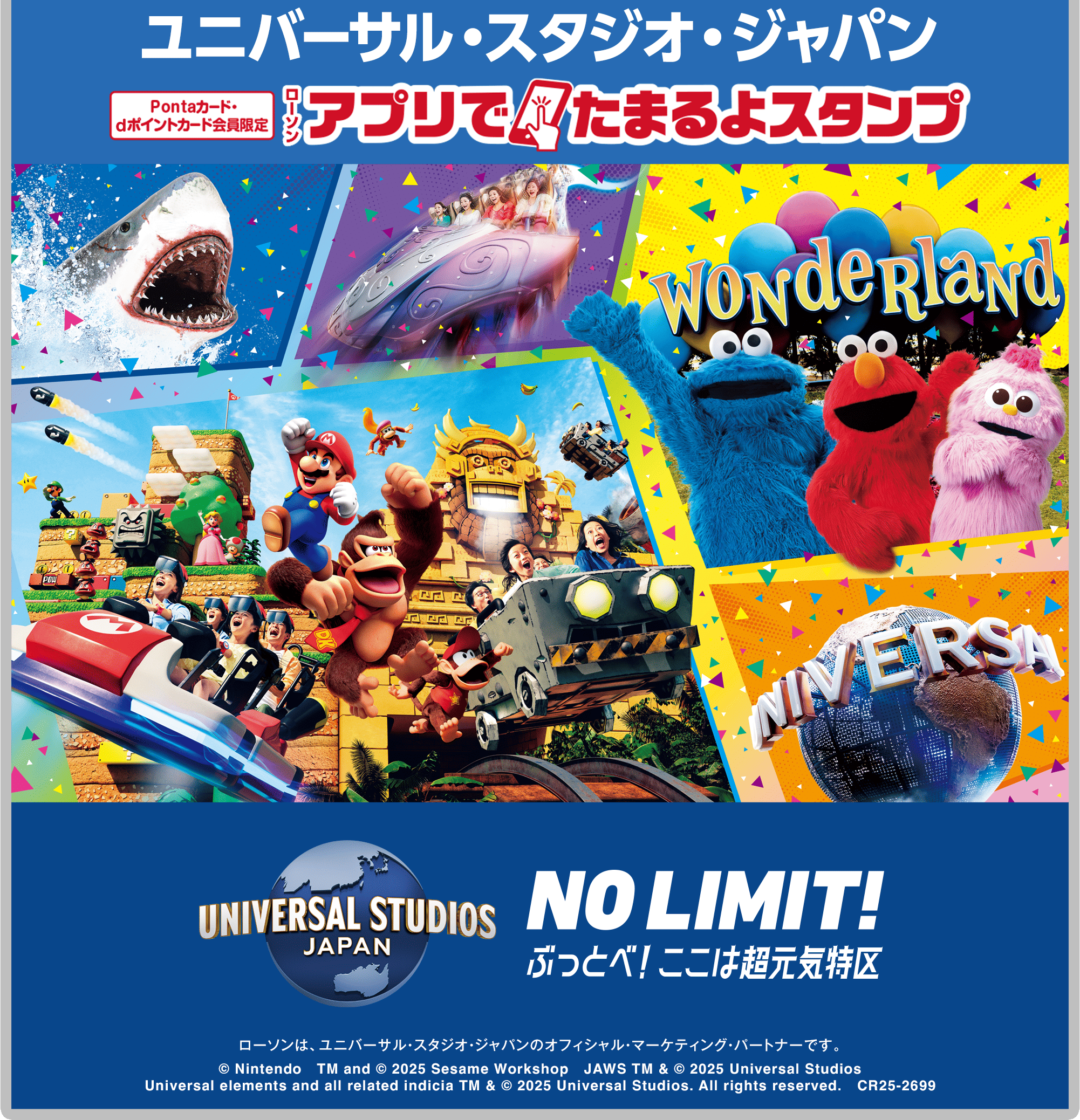 ユニバーサル・スタジオ・ジャパン ローソン アプリでたまるよスタンプ