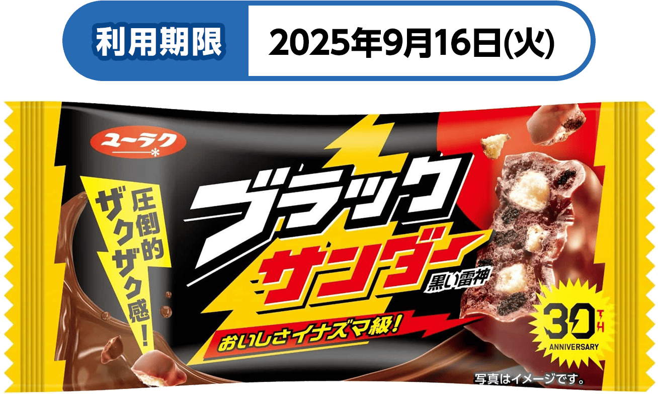 利用期限：2025年9月16日(火)