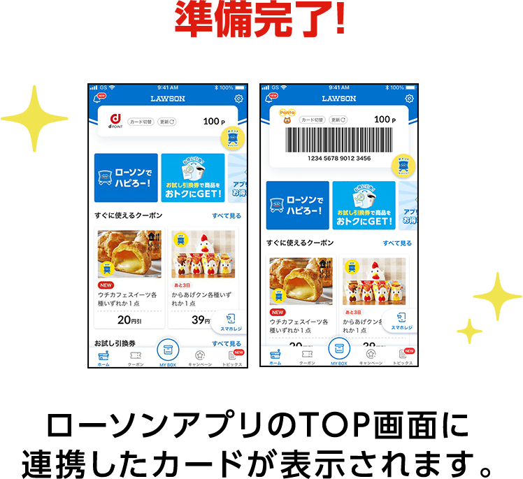準備完了！ローソンアプリのTOP画面に連携したカードが表示されます。