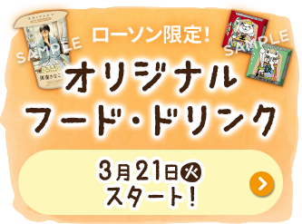 オリジナルクリアファイルがもらえる！｜『3月のライオン