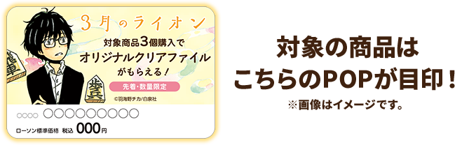 対象商品はこちらのPOPが目印！