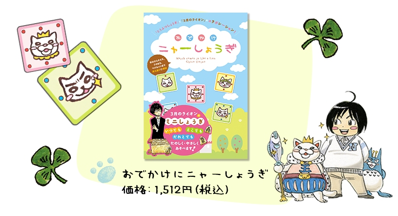 3月のライオンキャンペーン 3月のライオンキャンペーン