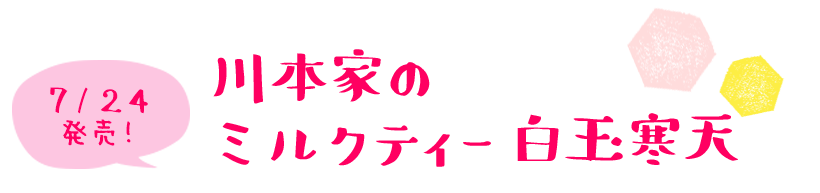 ミルクティー白玉寒天が新発売