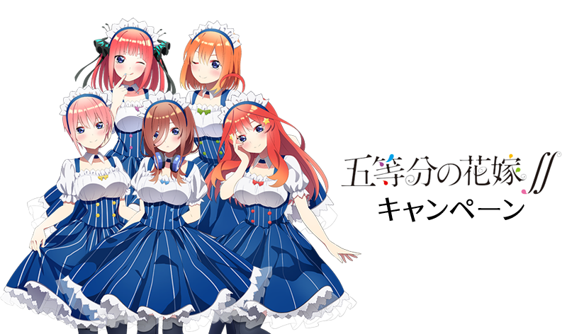 TVアニメ「五等分の花嫁∬」 キャンペーン