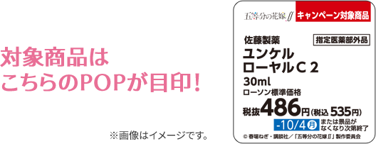 対象商品はこちらのPOPが目印！ ※画像はイメージです。