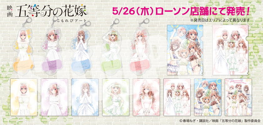 映画 五等分の花嫁 こもれびアート