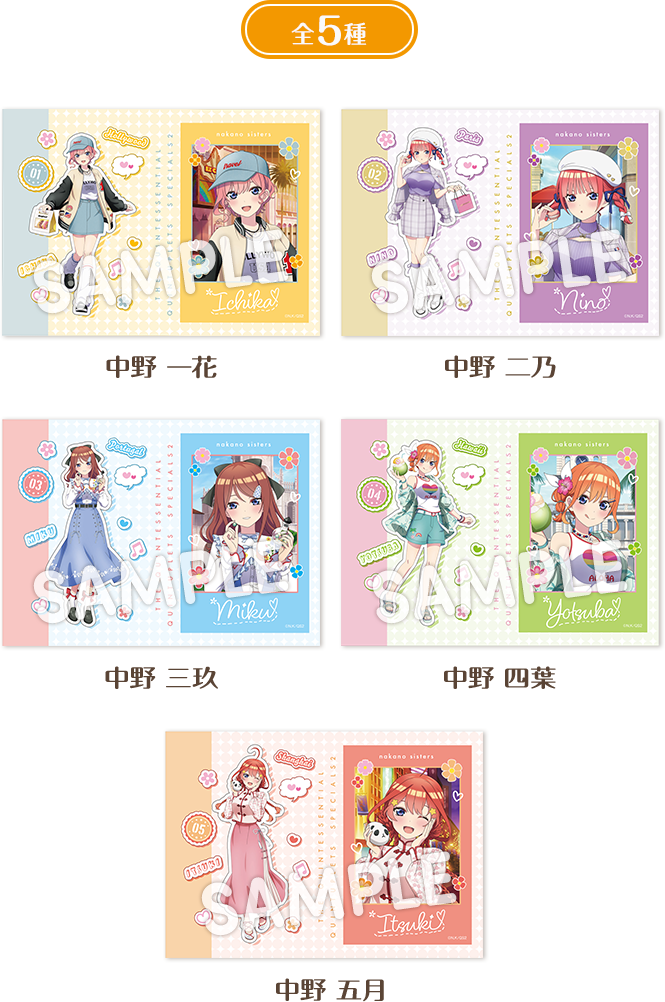 全5種