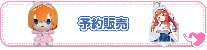 数量限定 オリジナル商品 3月16日(火)スタート！