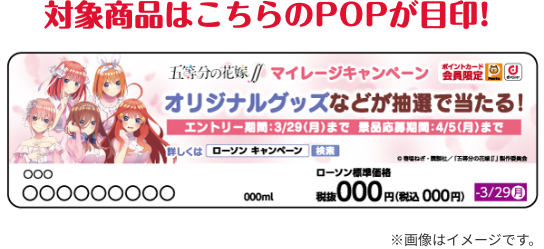 対象商品はこちらのPOPが目印！ ※画像はイメージです。