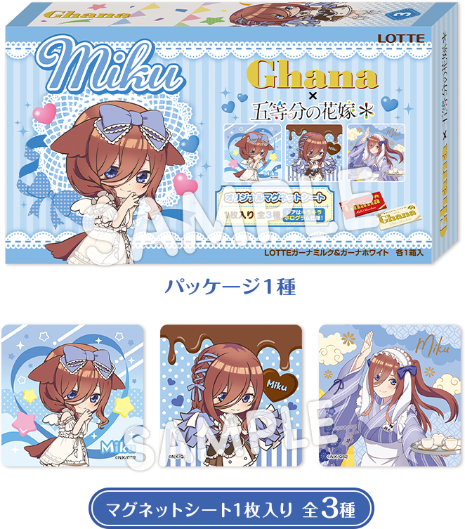 パッケージ1種 マグネットシート1枚入り 全3種