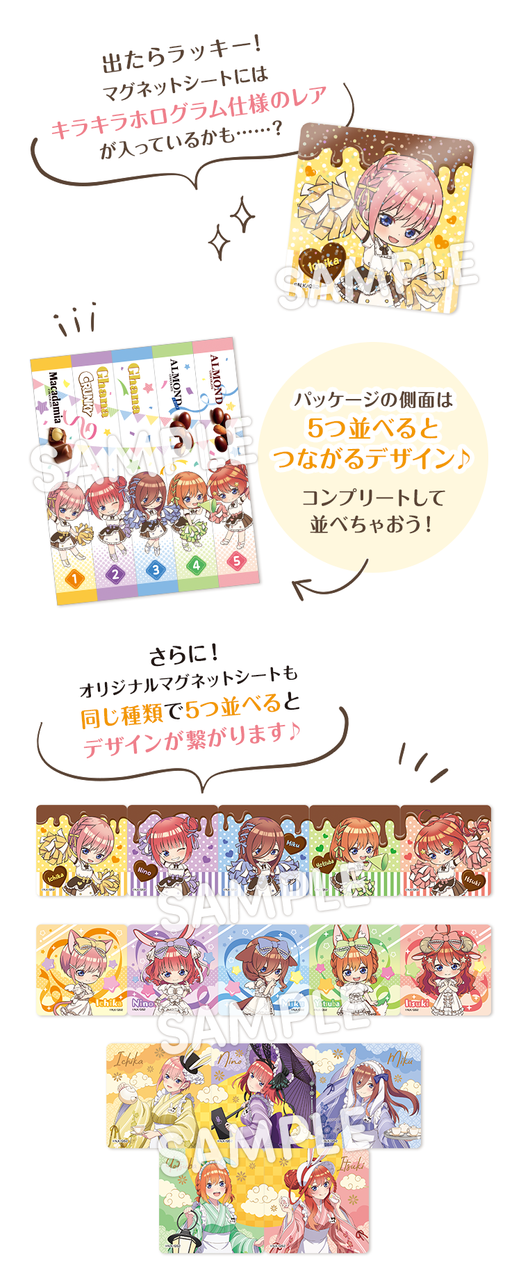 出たらラッキー! マグネットシートにはキラキラホログラム仕様のレアが入っているかも……？ パッケージの側面は5つ並べるとつながるデザイン♪ コンプリートして並べちゃおう！ さらに！オリジナルマグネットシートも同じ種類で5つ並べるとデザインが繋がります♪