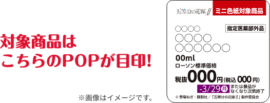 対象商品はこちらのPOPが目印！ ※画像はイメージです。