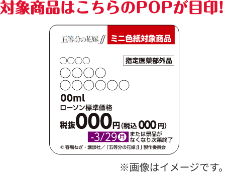 対象商品はこちらのPOPが目印！ ※画像はイメージです。