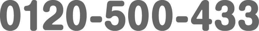 0120-500-433
