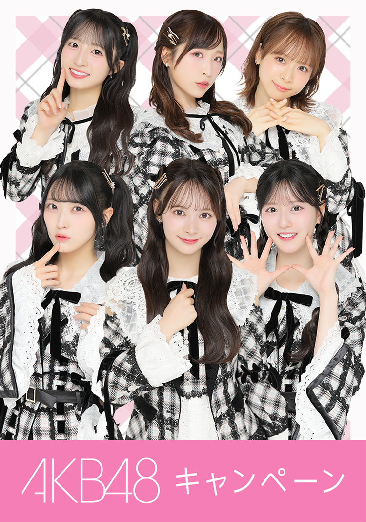 AKB48 キャンペーン