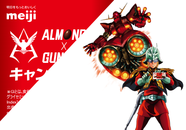 ALMOND×GUNDAM キャンペーン