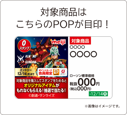 対象商品はこちらのPOPが目印！ ※画像はイメージです。