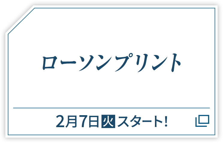 ローソンプリント