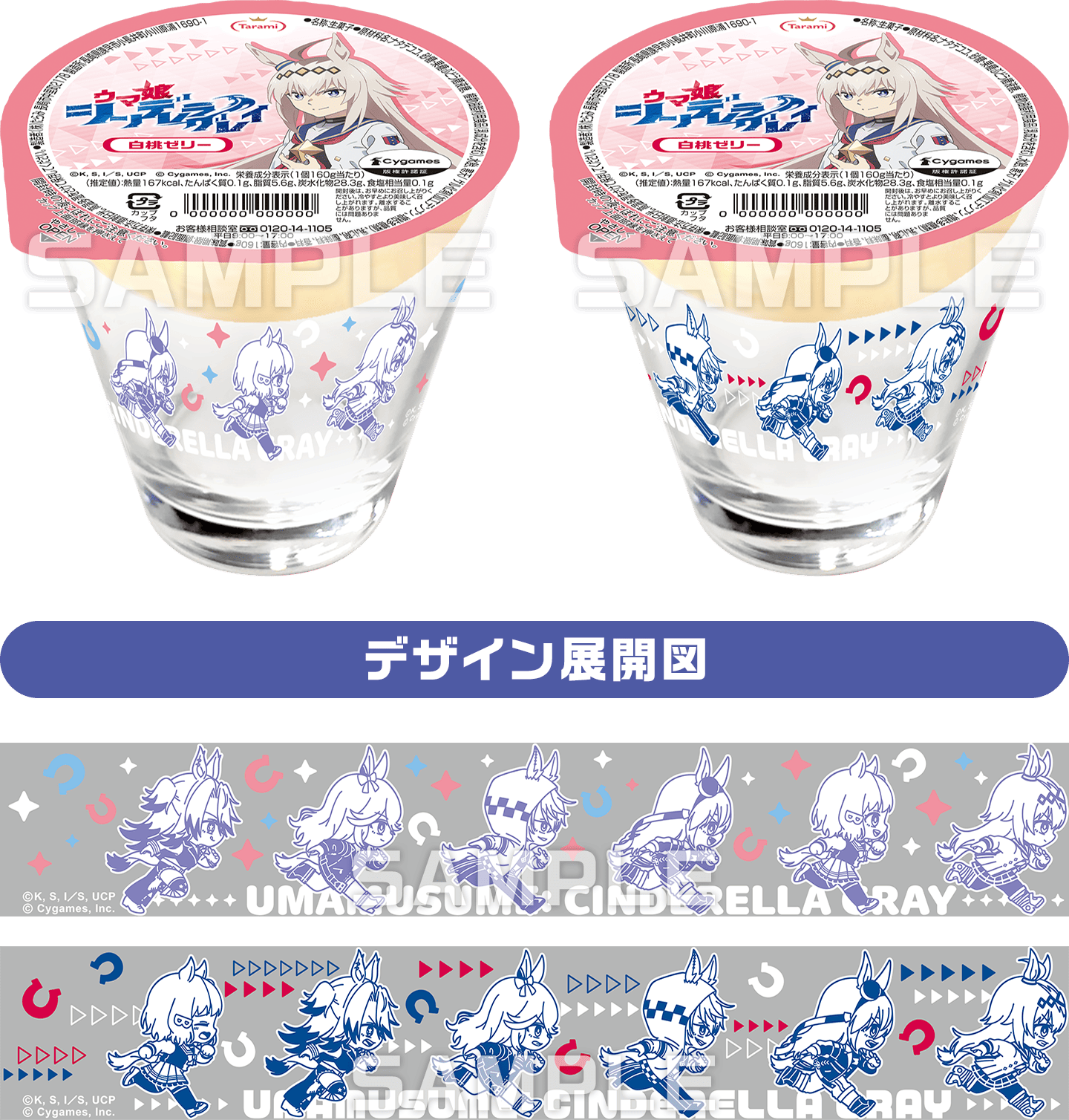 デザイン展開図