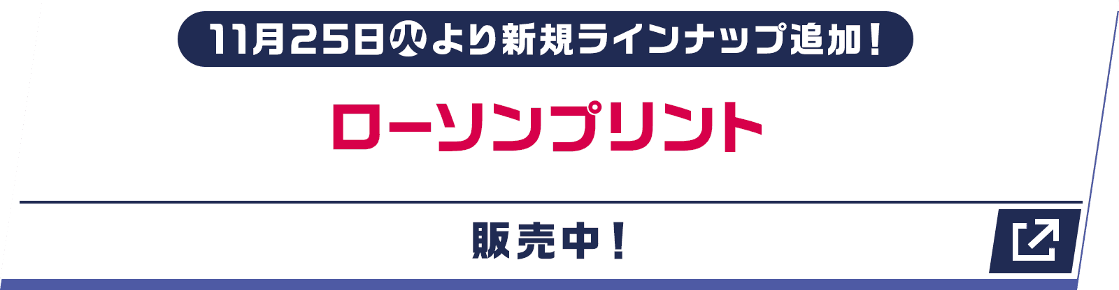 ローソンプリント