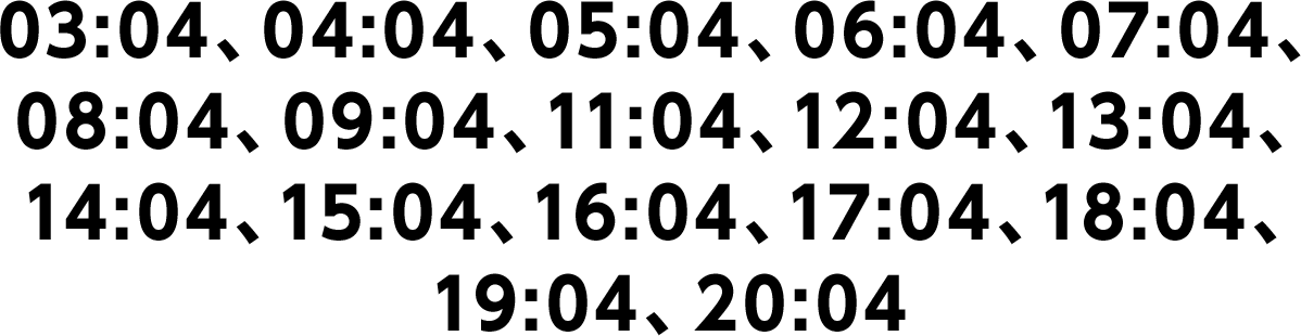 03:04、04:04、05:04、06:04、07:04、08:04、09:04、11:04、12:04、13:04、14:04、15:04、16:04、17:04、18:04、19:04、20:04
