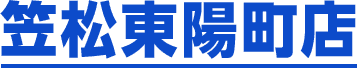 笠松東陽町店