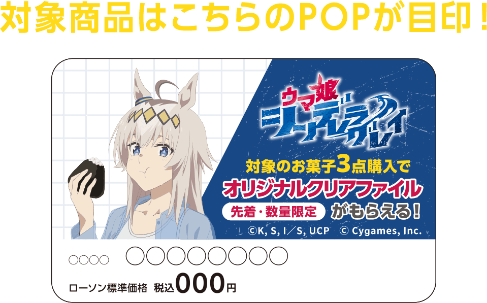 対象商品はこちらのPOPが目印！