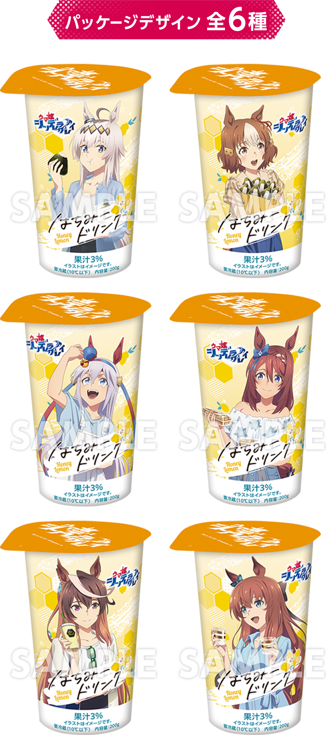 パッケージデザイン 全6種
