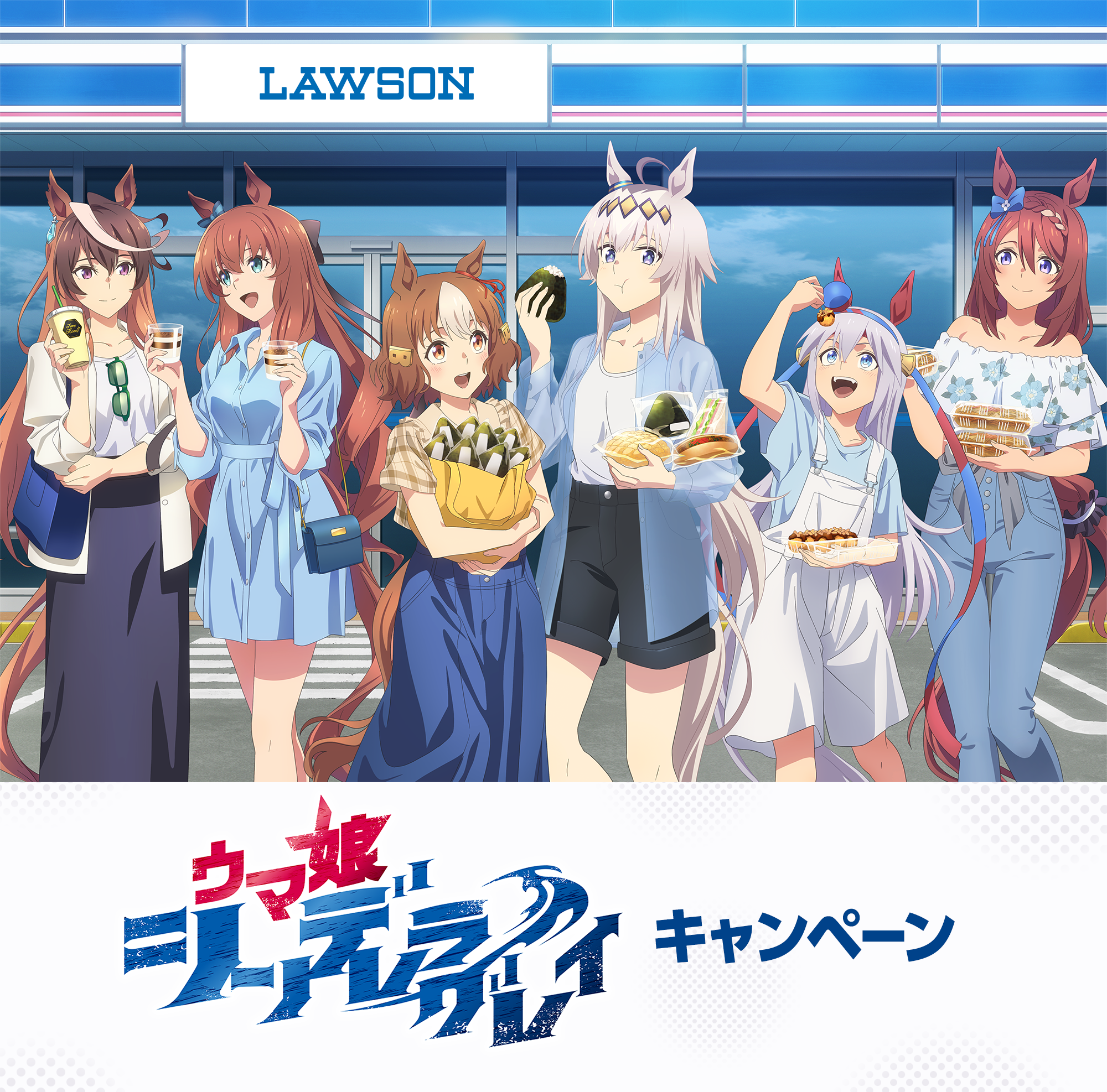アニメ『ウマ娘 シンデレラグレイ』キャンペーン 5月27日(火)スタート！