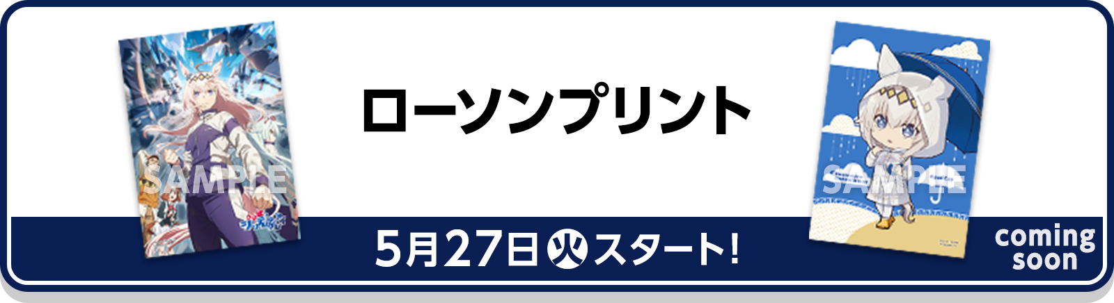 ローソンプリント