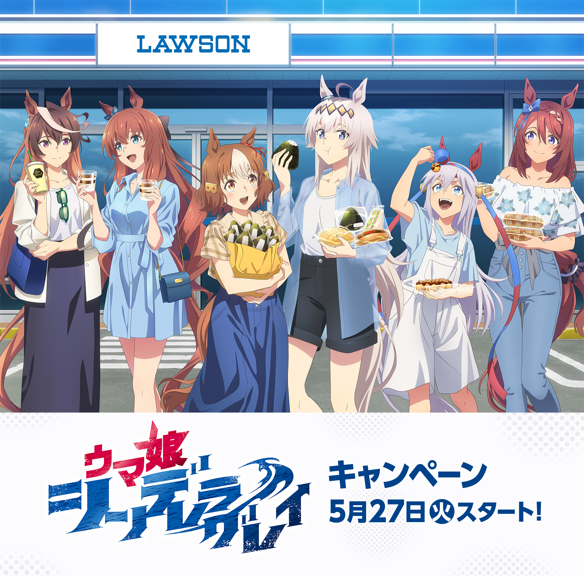 アニメ『ウマ娘 シンデレラグレイ』キャンペーン 5月27日(火)スタート！