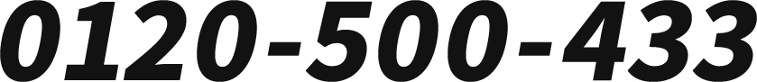 0120-500-433