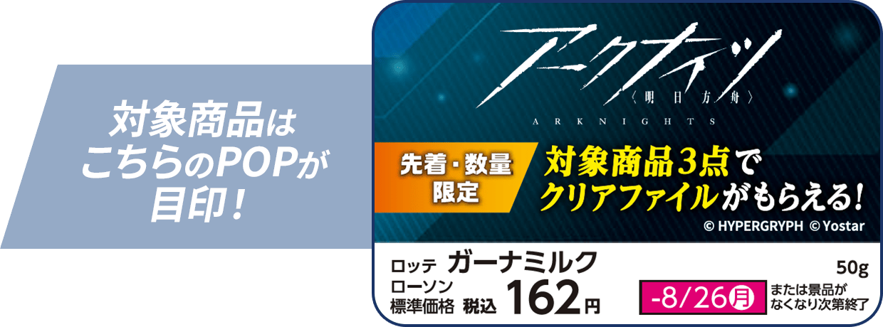 対象商品はこちらのPOPが目印！