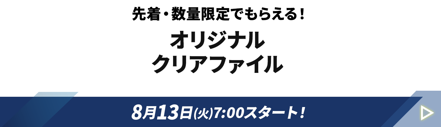 クリアファイル