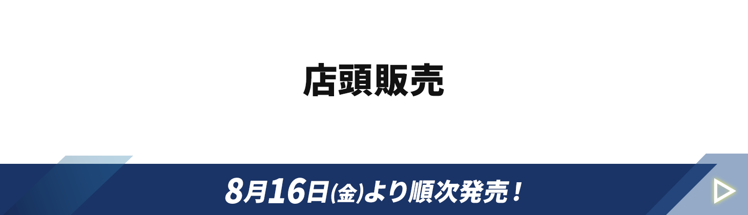 店頭販売