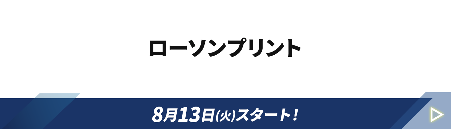 ローソンプリント